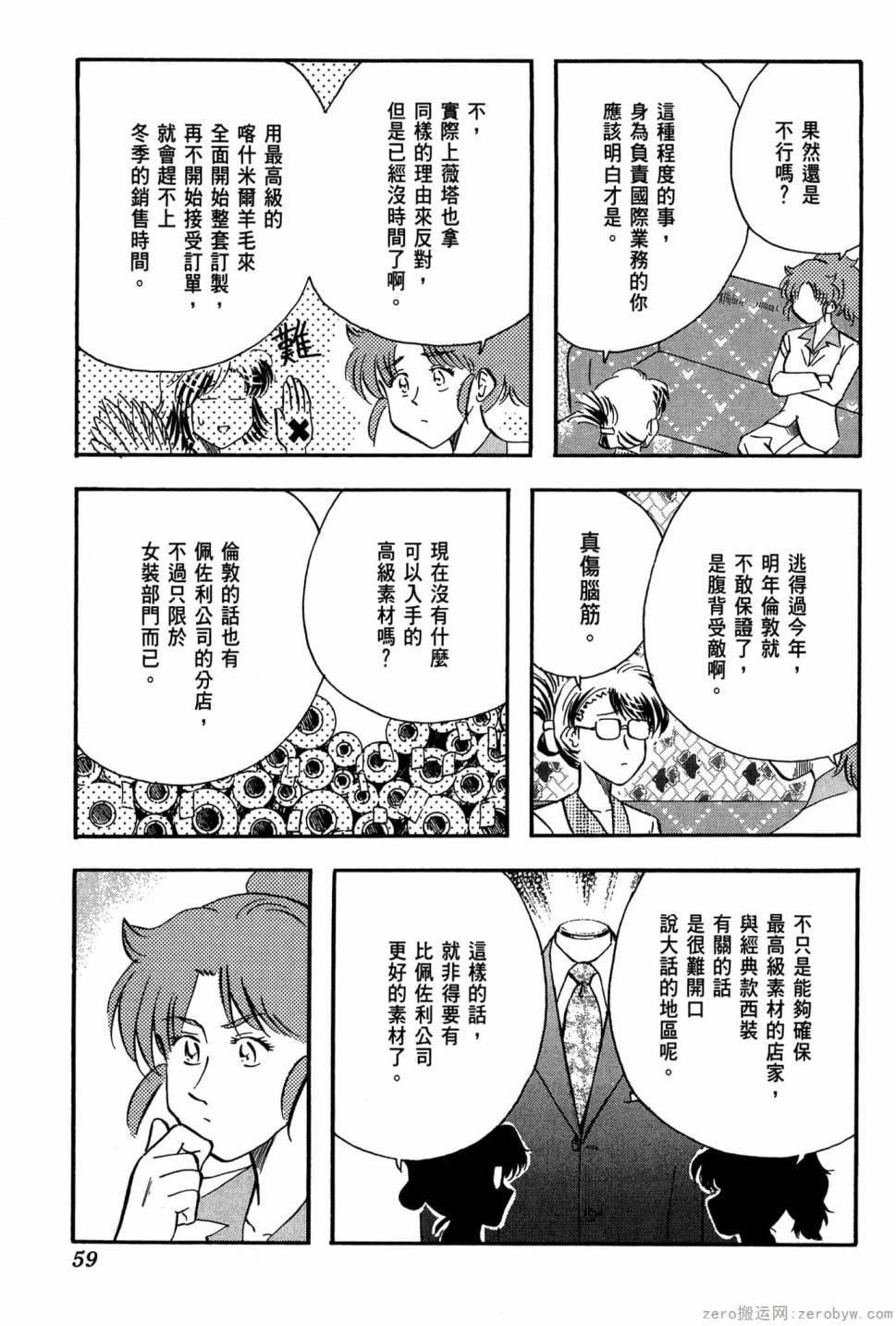 國王的裁縫師 - 第18卷(2/4) - 6