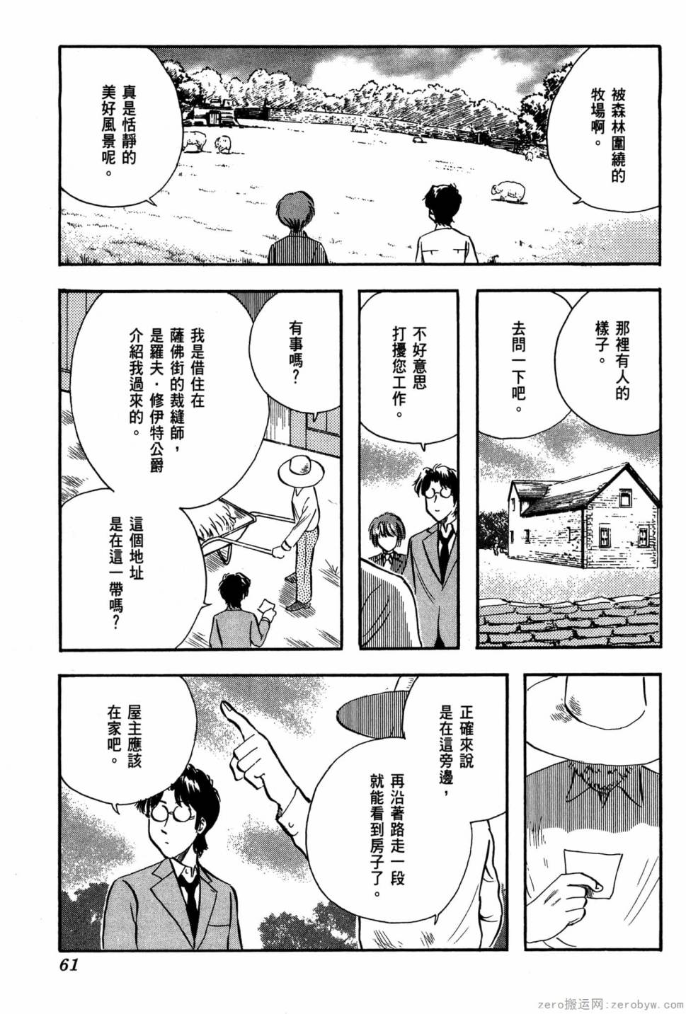 國王的裁縫師 - 第18卷(2/4) - 8
