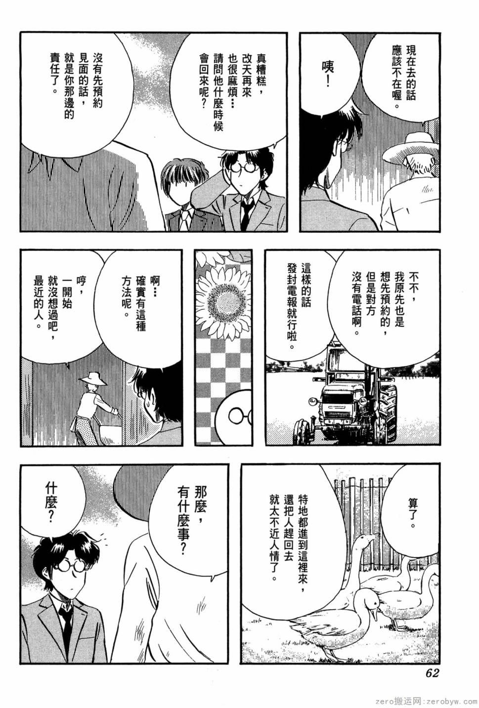 國王的裁縫師 - 第18卷(2/4) - 1