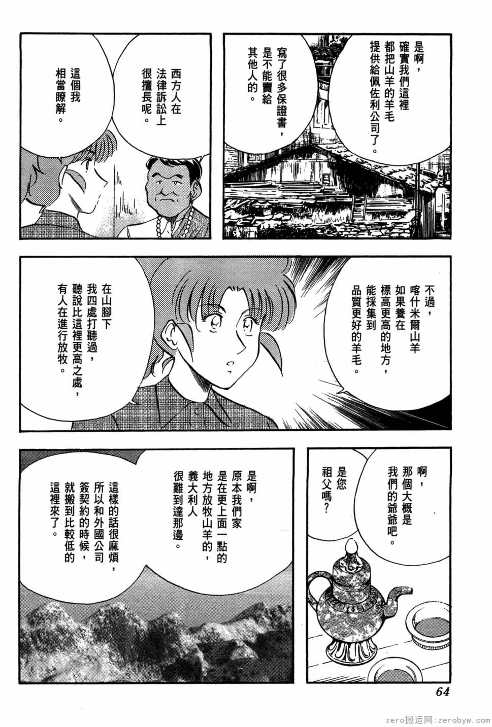 國王的裁縫師 - 第18卷(2/4) - 3