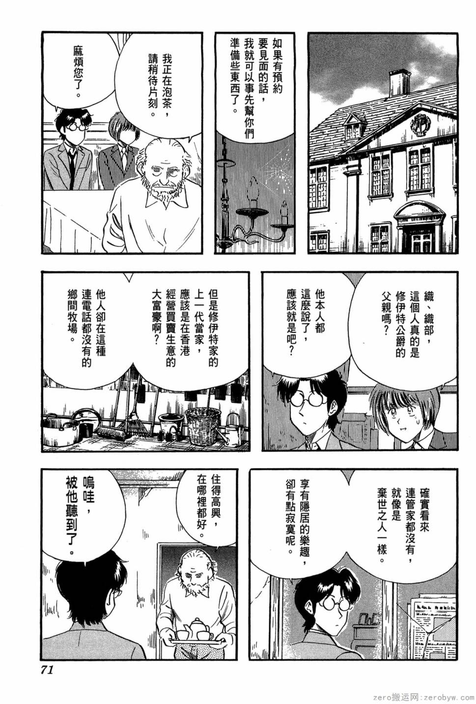 國王的裁縫師 - 第18卷(2/4) - 2