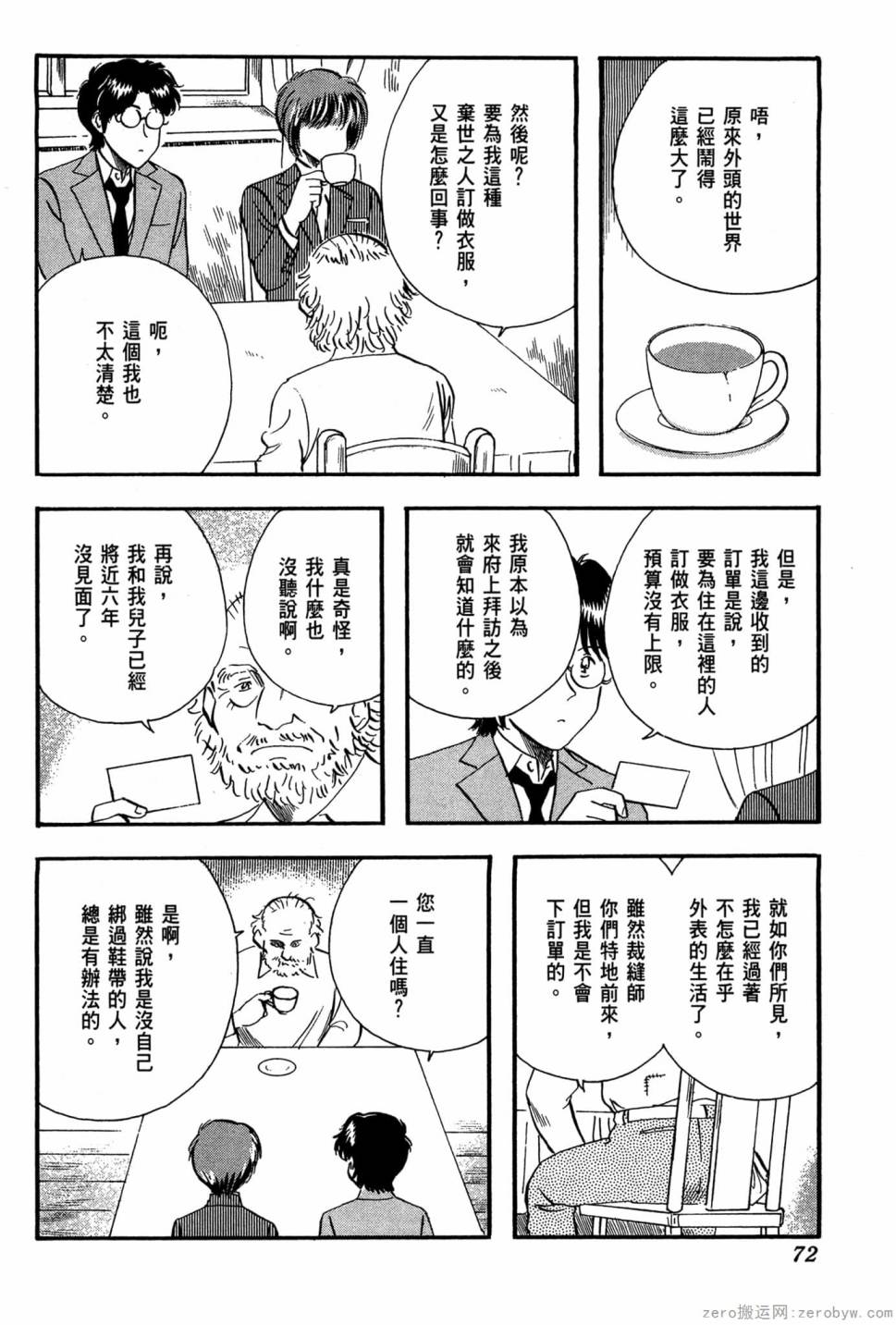 國王的裁縫師 - 第18卷(2/4) - 3