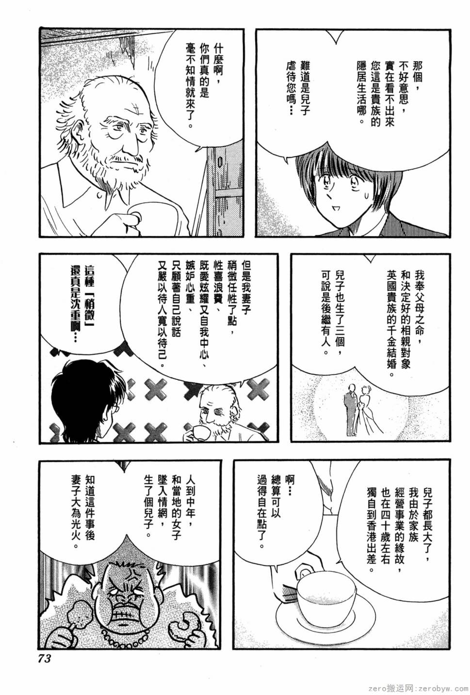 國王的裁縫師 - 第18卷(2/4) - 4