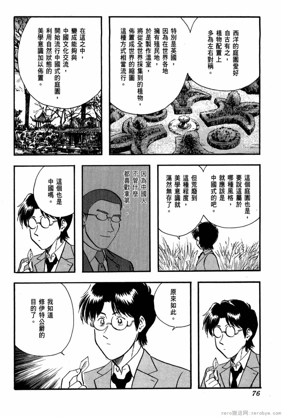 國王的裁縫師 - 第18卷(2/4) - 7