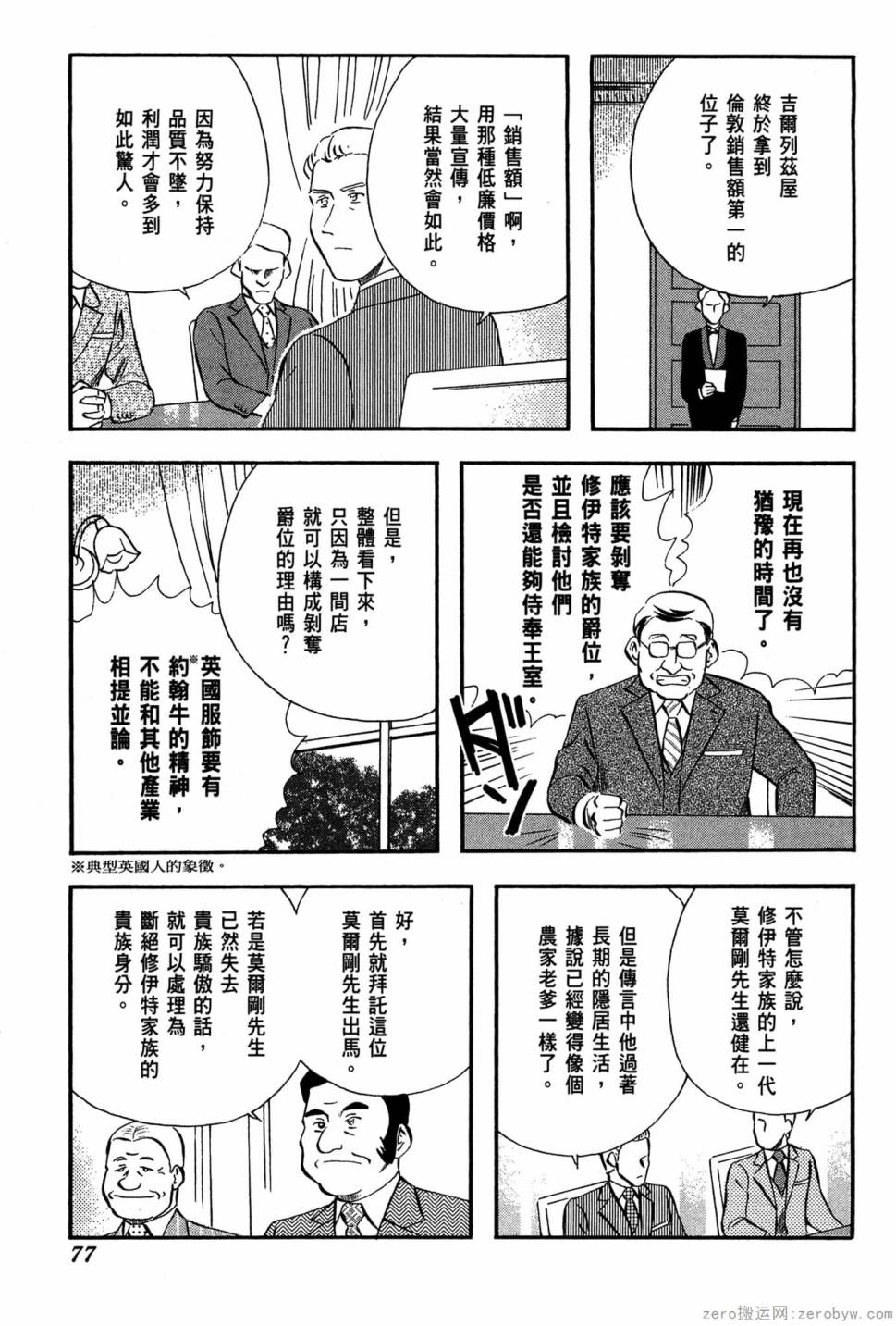 國王的裁縫師 - 第18卷(2/4) - 8