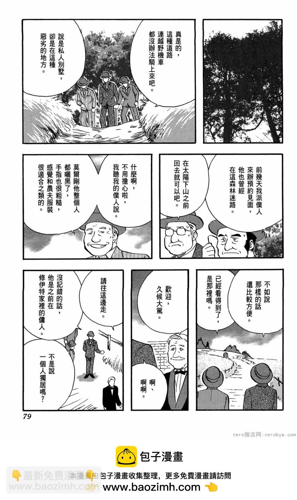 國王的裁縫師 - 第18卷(2/4) - 2
