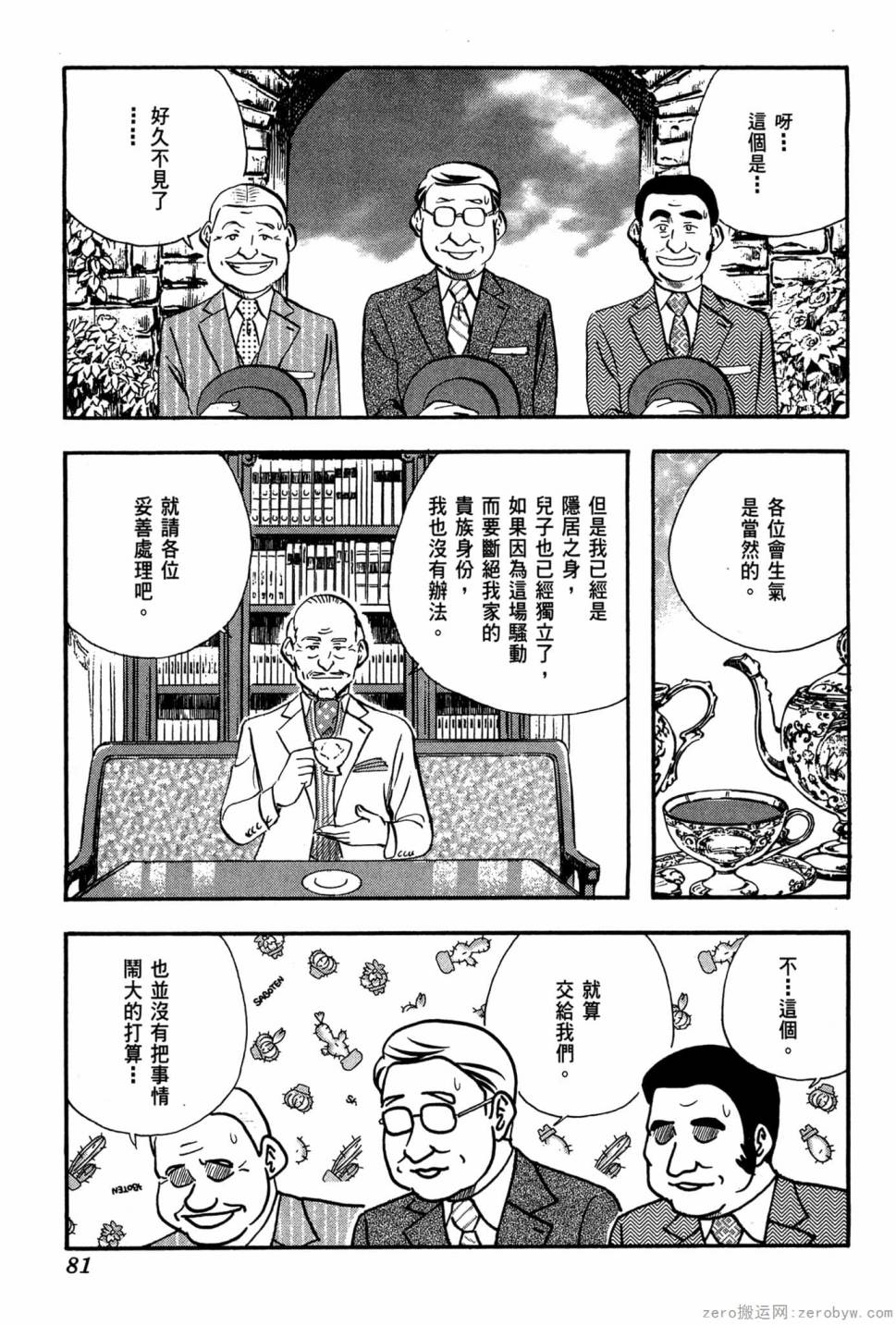 國王的裁縫師 - 第18卷(2/4) - 4