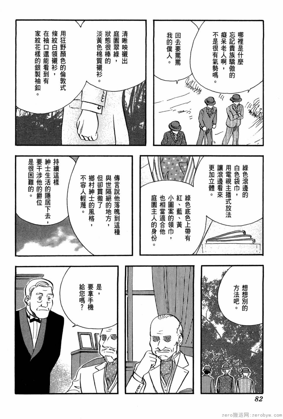 國王的裁縫師 - 第18卷(2/4) - 5