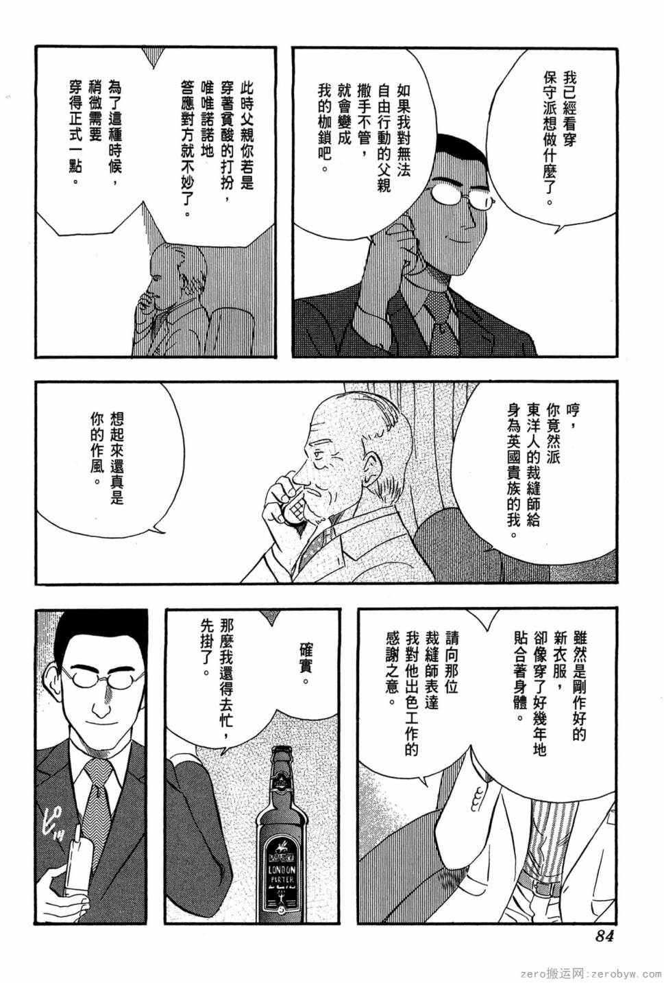 國王的裁縫師 - 第18卷(2/4) - 7