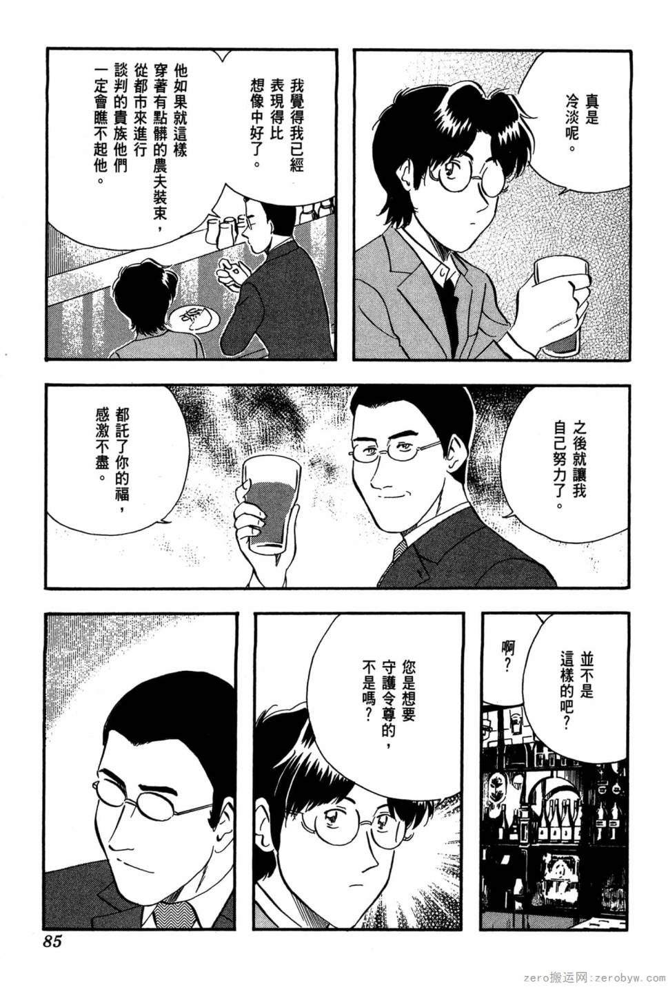 國王的裁縫師 - 第18卷(2/4) - 8