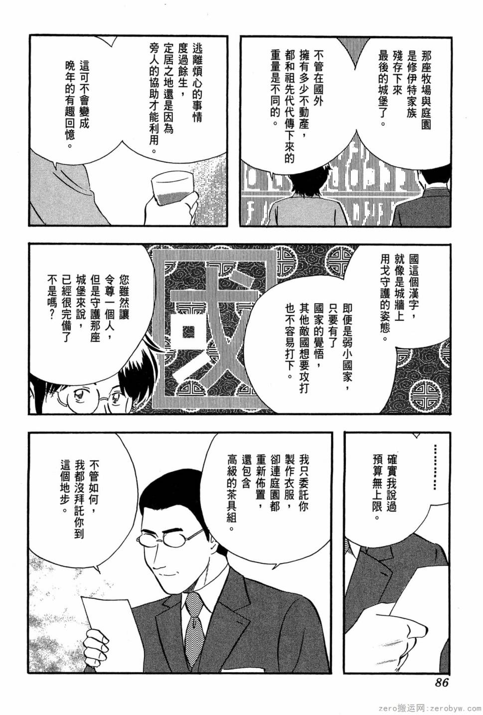 國王的裁縫師 - 第18卷(2/4) - 1