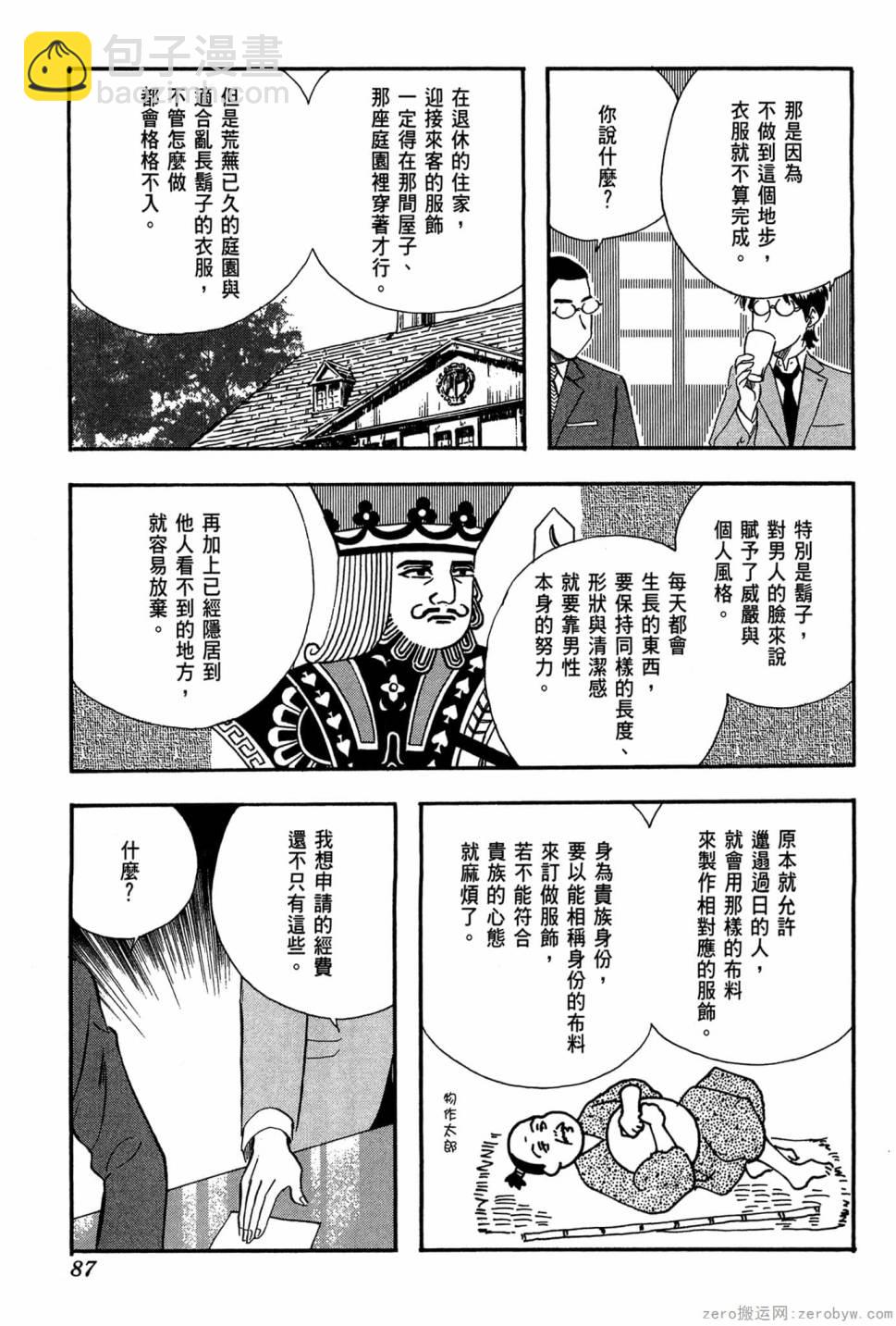 國王的裁縫師 - 第18卷(2/4) - 2