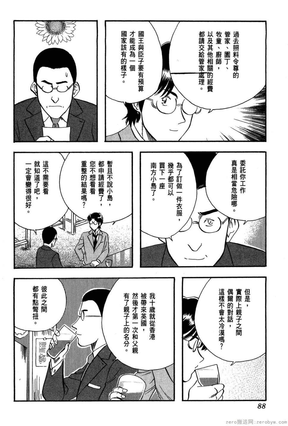 國王的裁縫師 - 第18卷(2/4) - 3