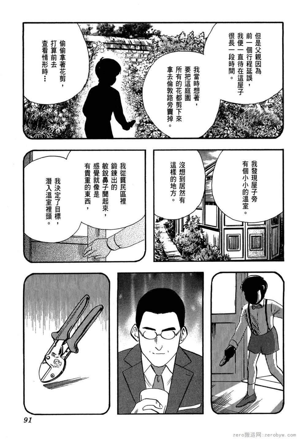 國王的裁縫師 - 第18卷(2/4) - 6