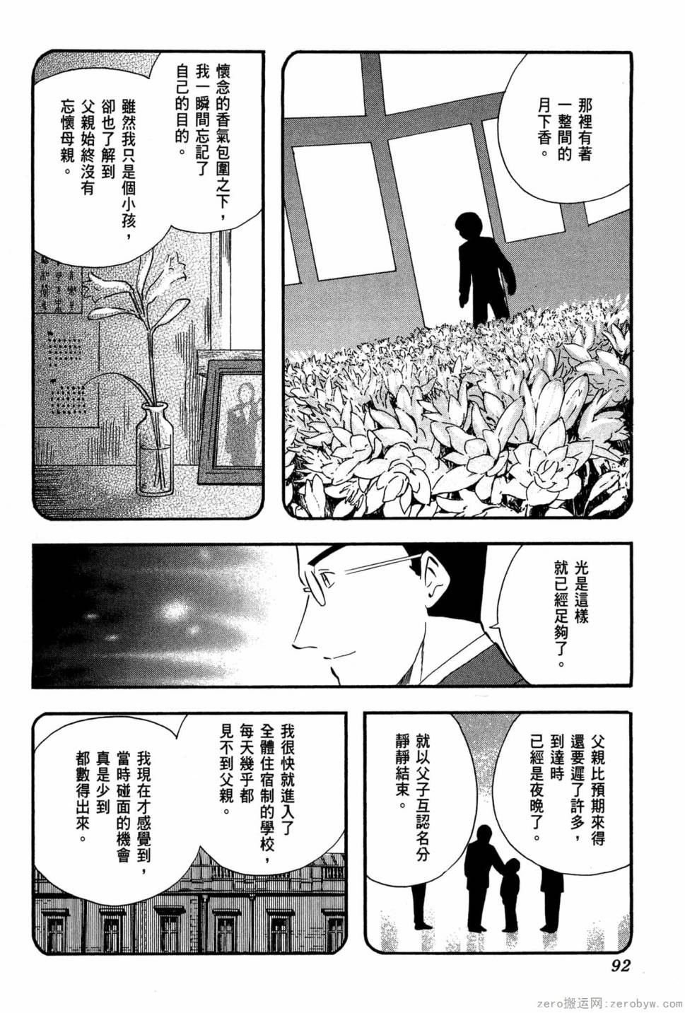 國王的裁縫師 - 第18卷(2/4) - 7