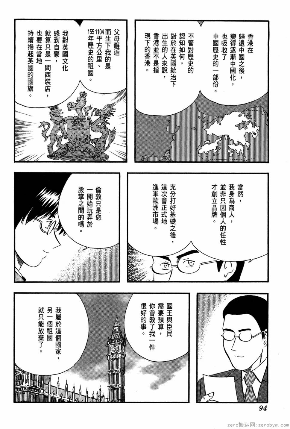 國王的裁縫師 - 第18卷(2/4) - 1
