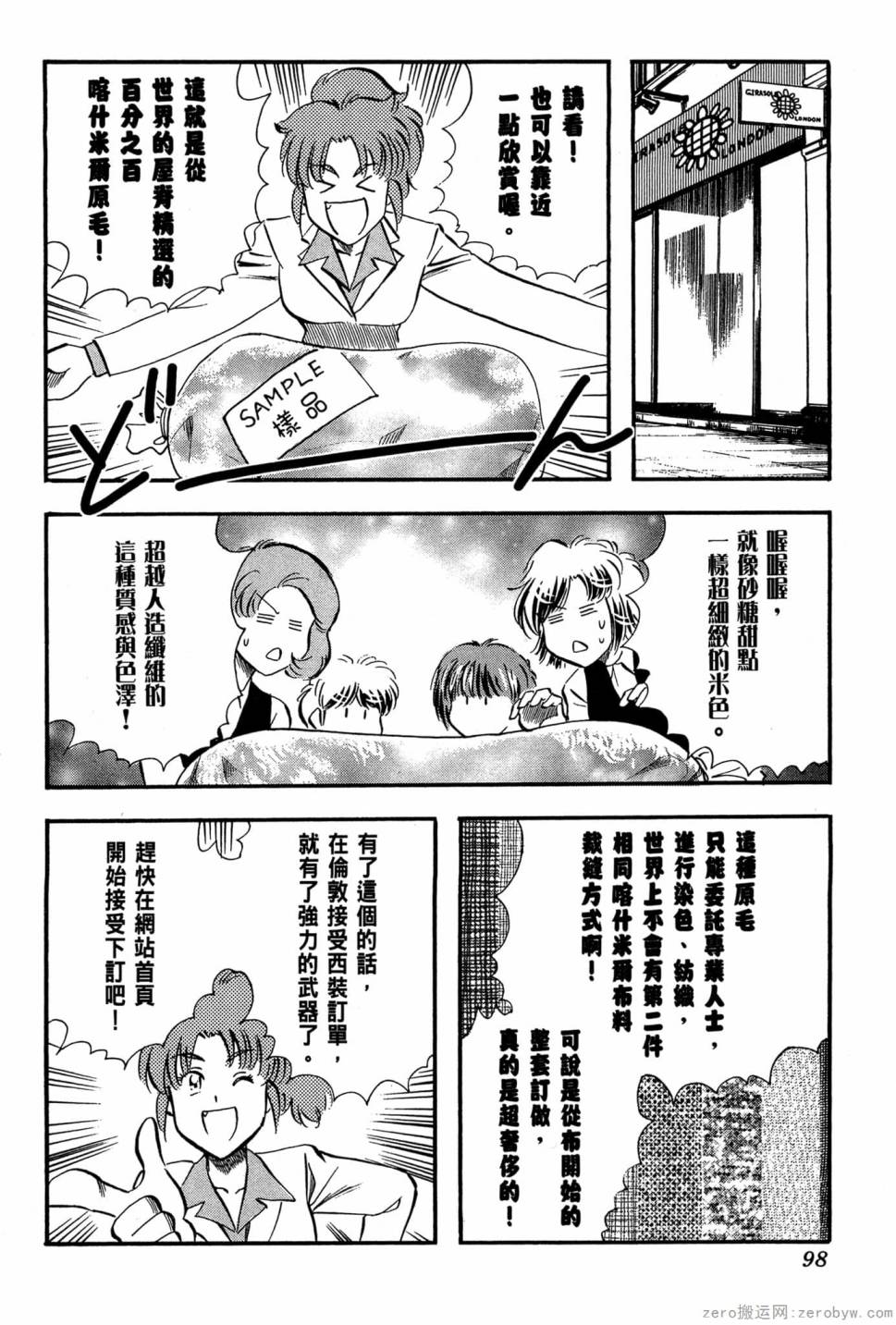 國王的裁縫師 - 第18卷(2/4) - 5