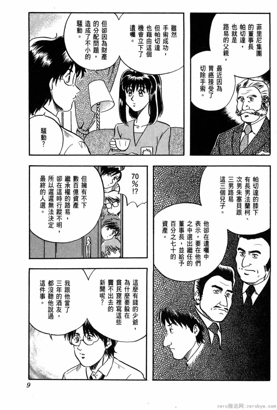 國王的裁縫師 - 第02卷(1/4) - 2