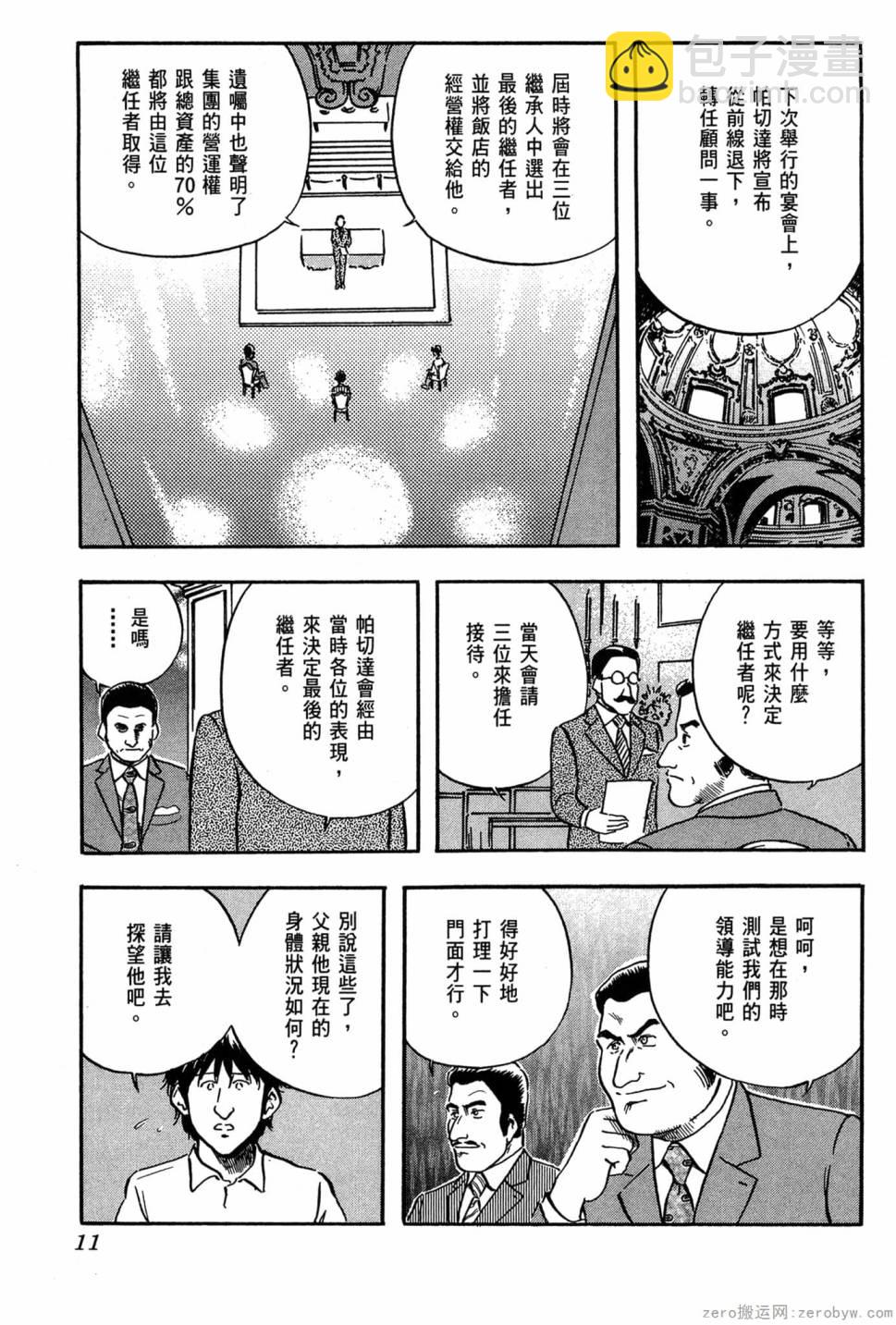 國王的裁縫師 - 第02卷(1/4) - 4