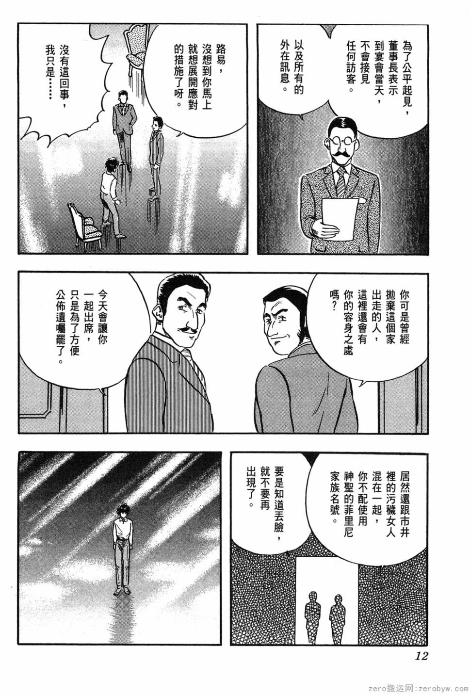 國王的裁縫師 - 第02卷(1/4) - 5