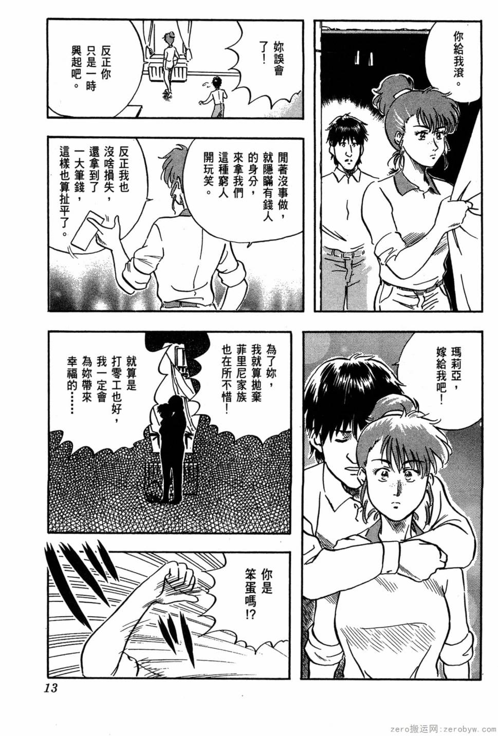 國王的裁縫師 - 第02卷(1/4) - 6