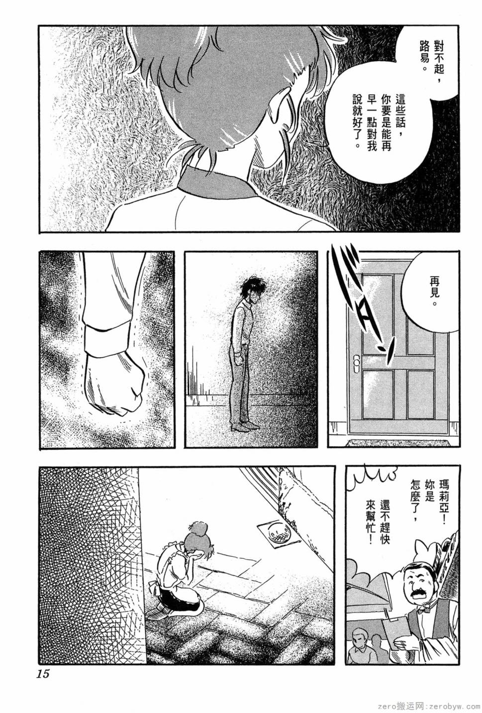 國王的裁縫師 - 第02卷(1/4) - 8