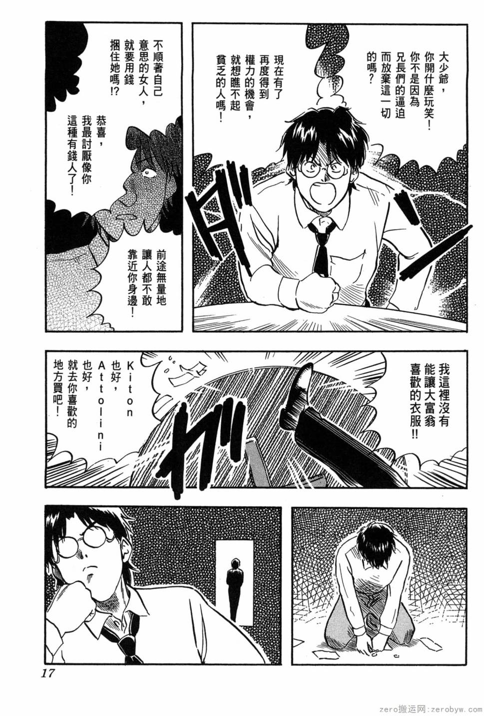 國王的裁縫師 - 第02卷(1/4) - 2