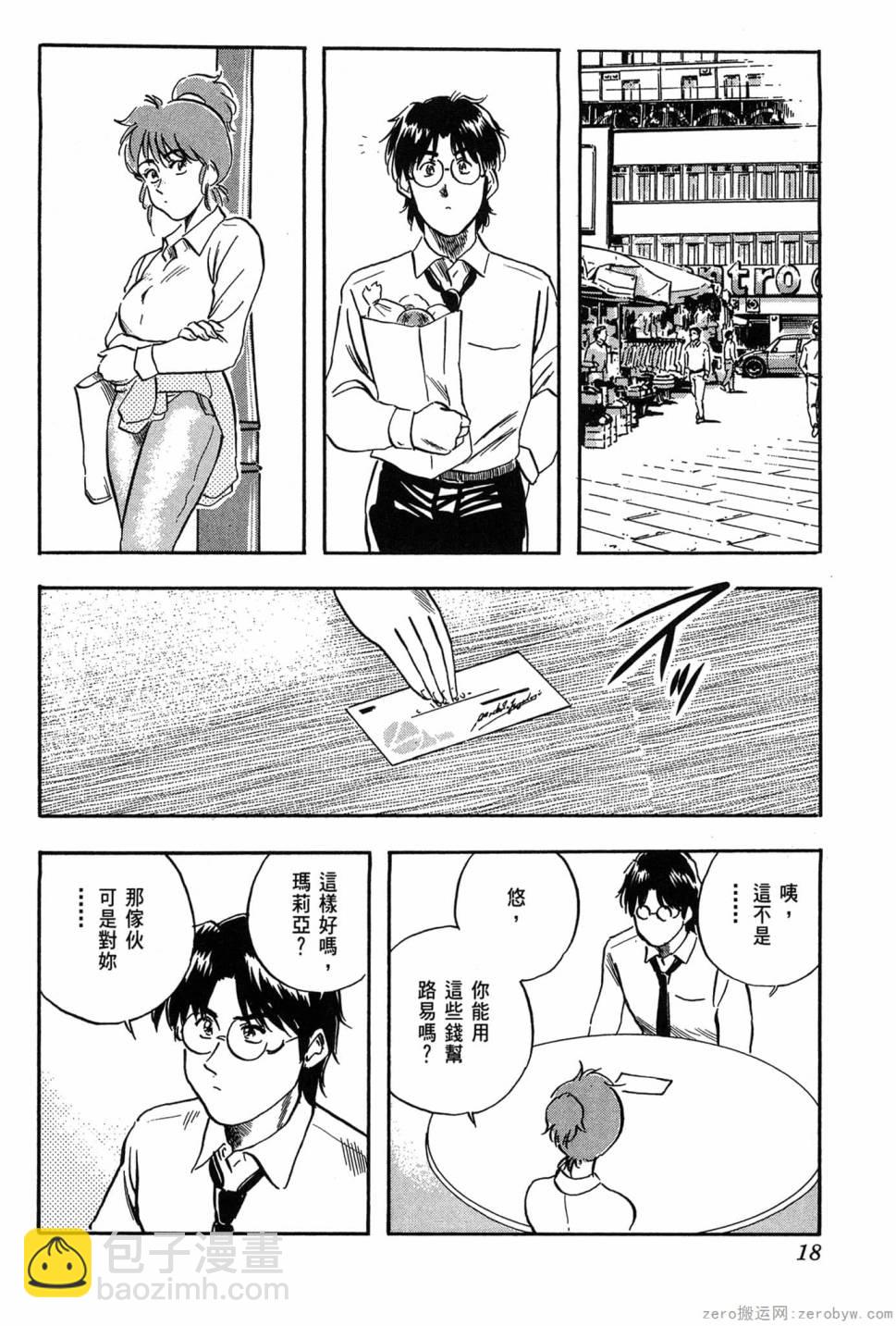 國王的裁縫師 - 第02卷(1/4) - 3
