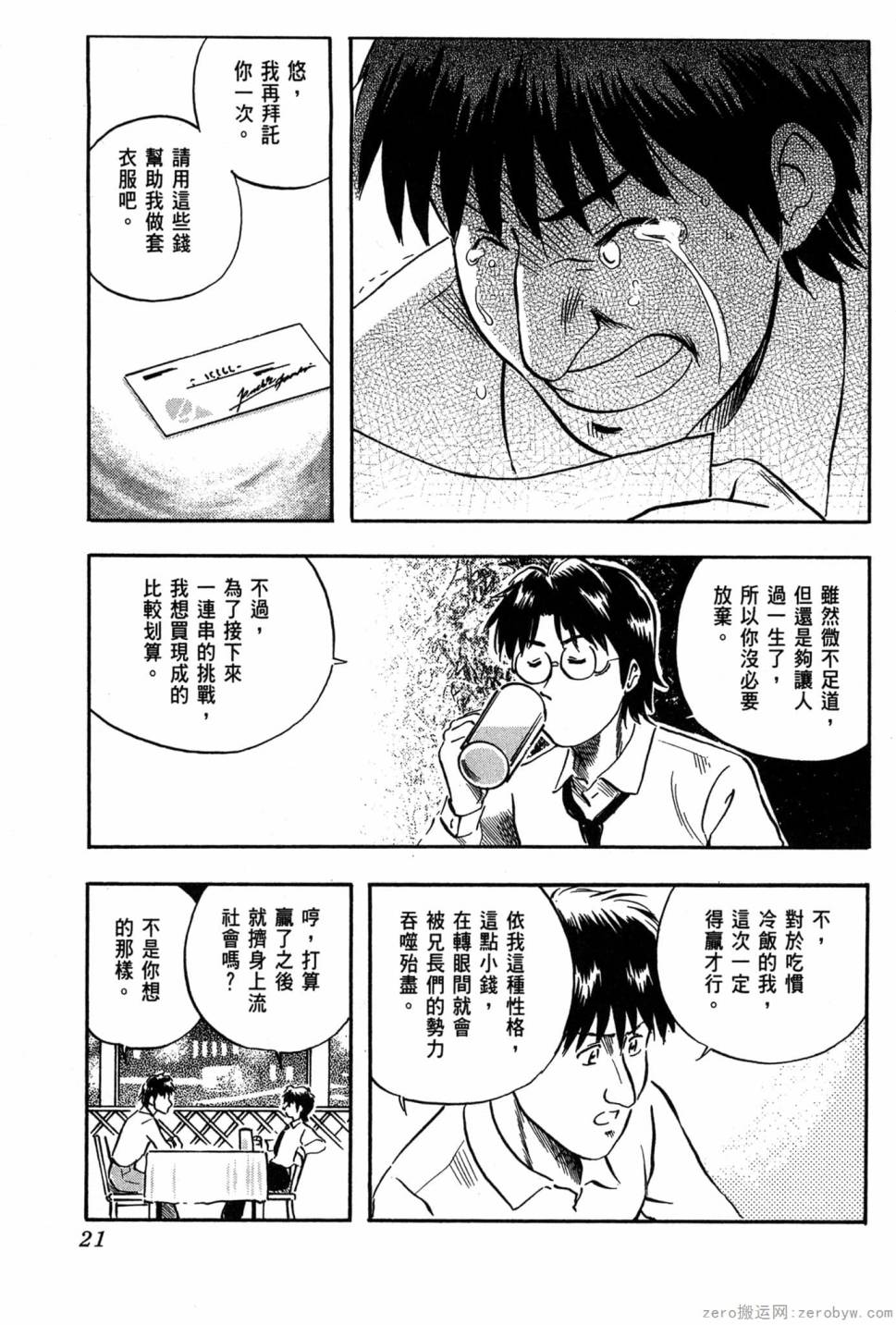 國王的裁縫師 - 第02卷(1/4) - 6