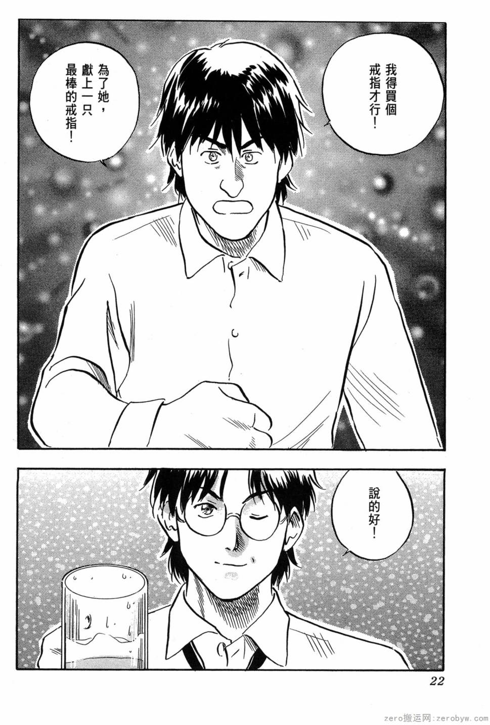 國王的裁縫師 - 第02卷(1/4) - 7