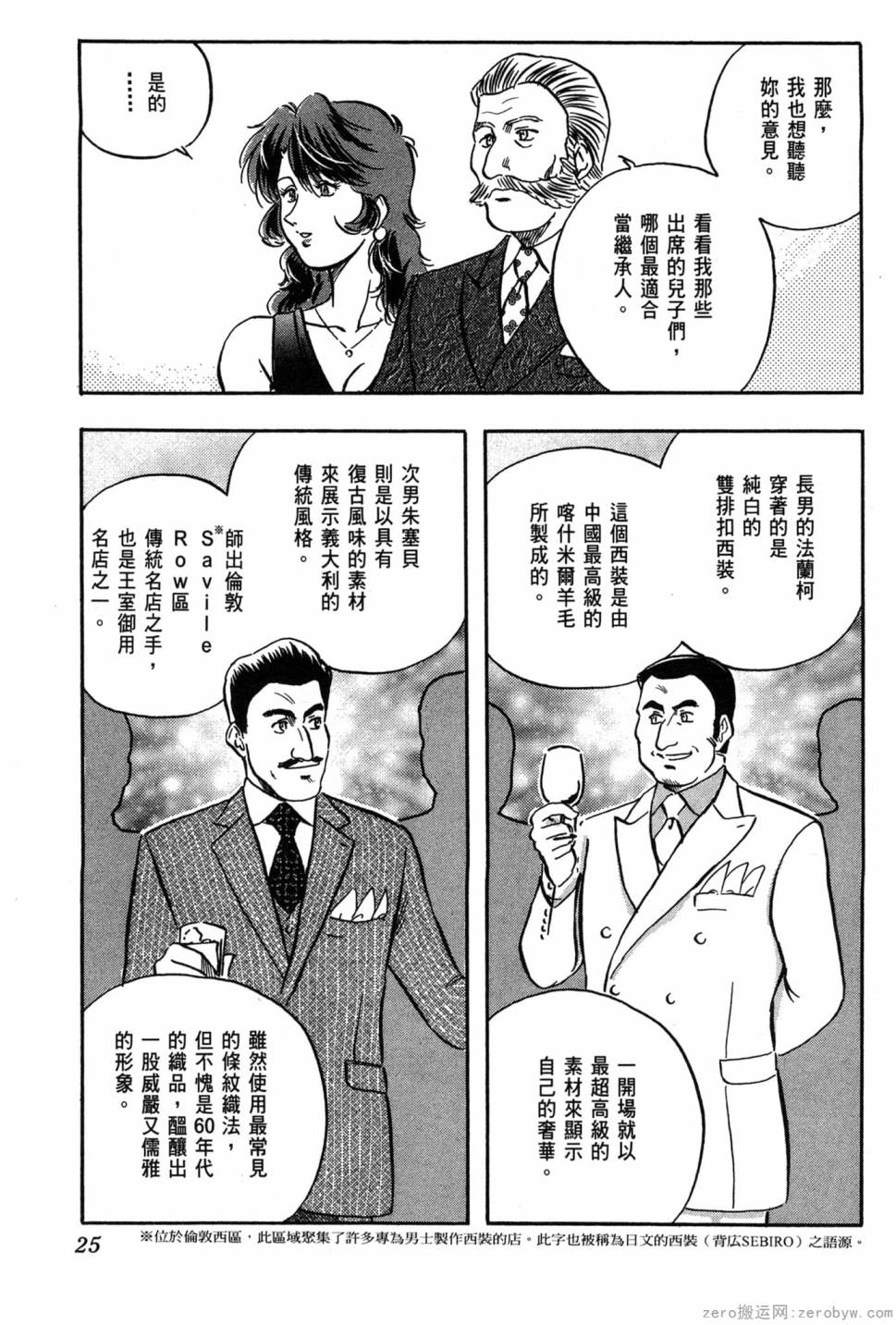 國王的裁縫師 - 第02卷(1/4) - 2