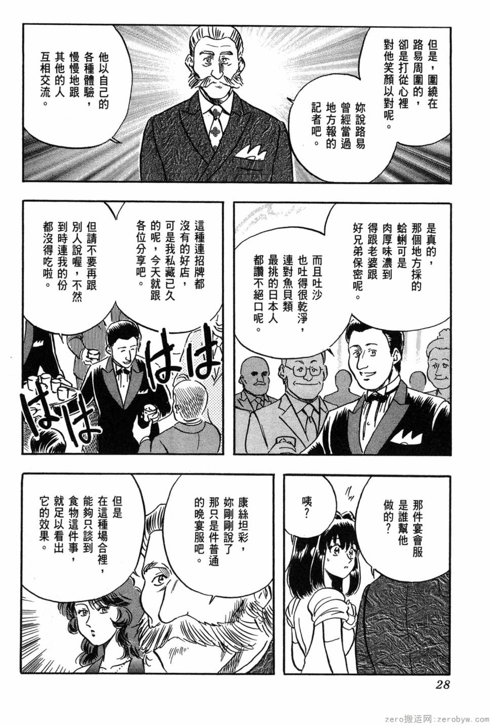 國王的裁縫師 - 第02卷(1/4) - 5