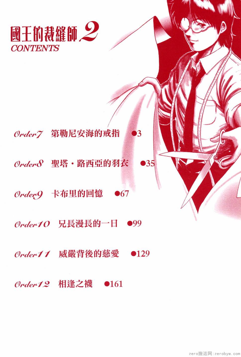 國王的裁縫師 - 第02卷(1/4) - 3