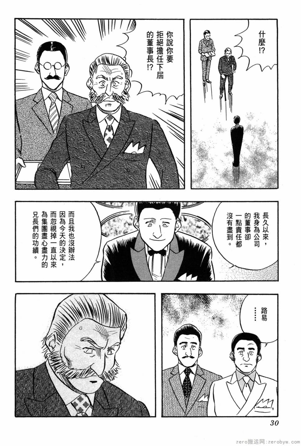 國王的裁縫師 - 第02卷(1/4) - 7