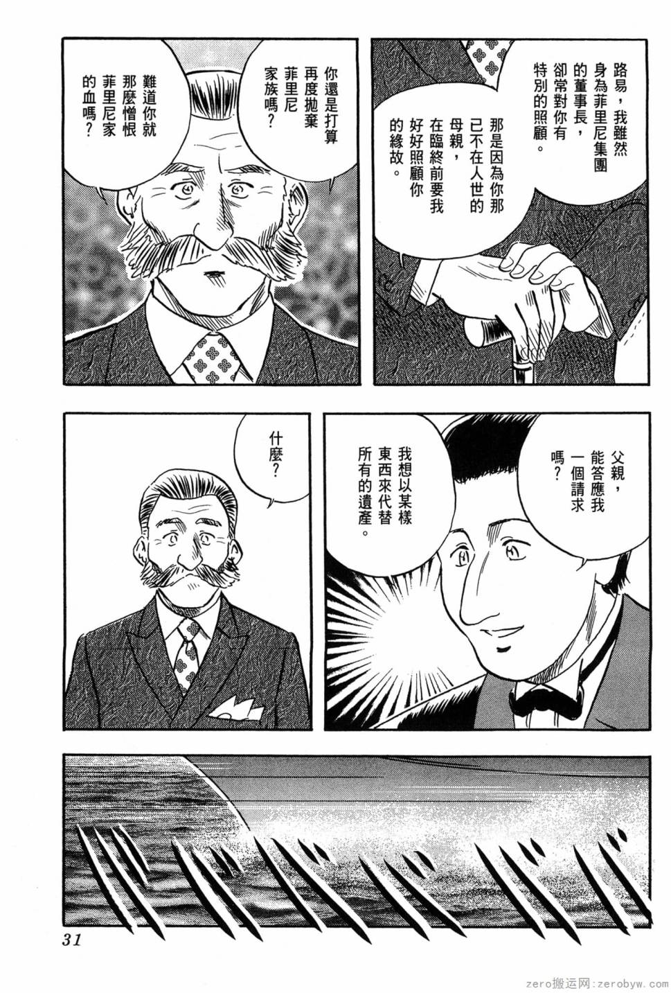 國王的裁縫師 - 第02卷(1/4) - 8