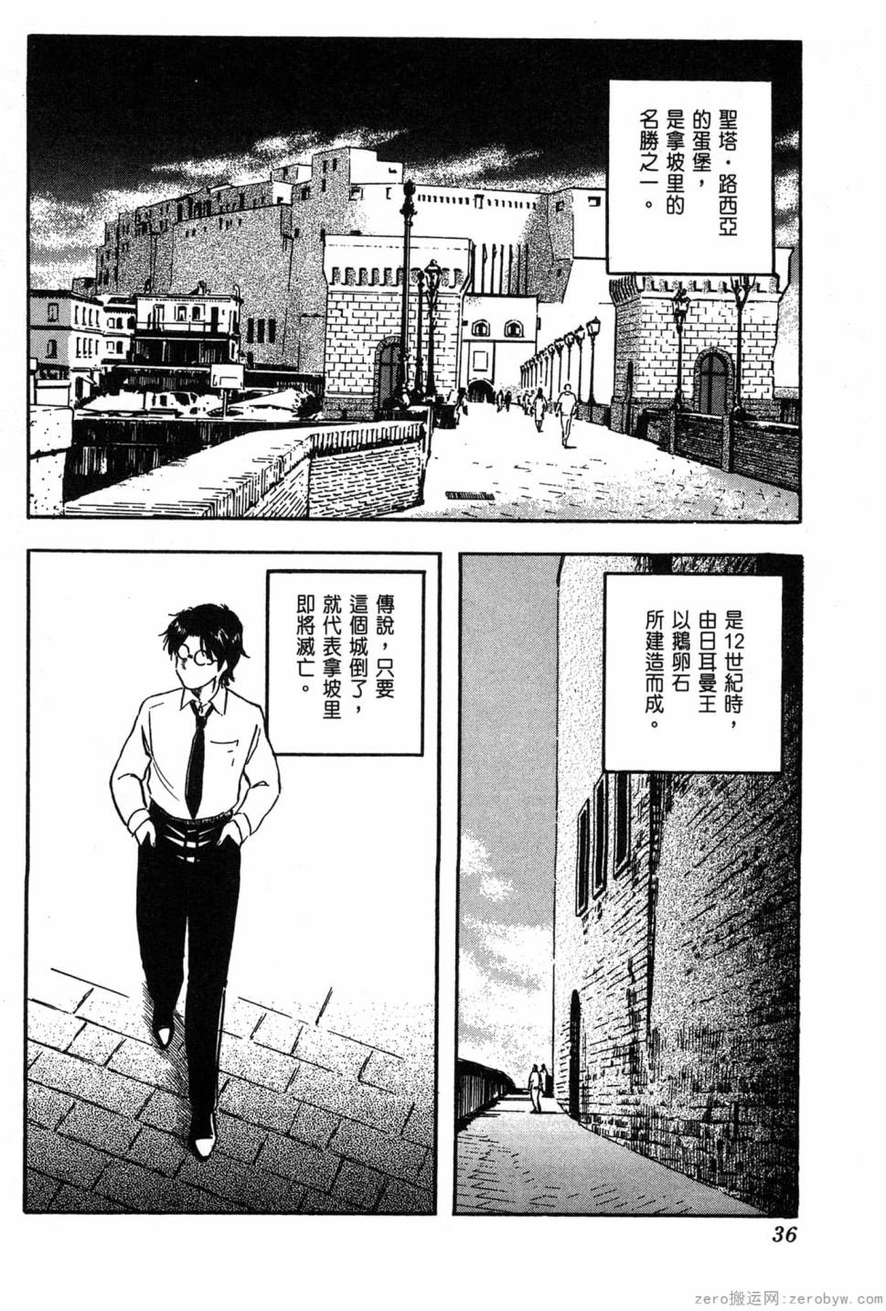 國王的裁縫師 - 第02卷(1/4) - 5