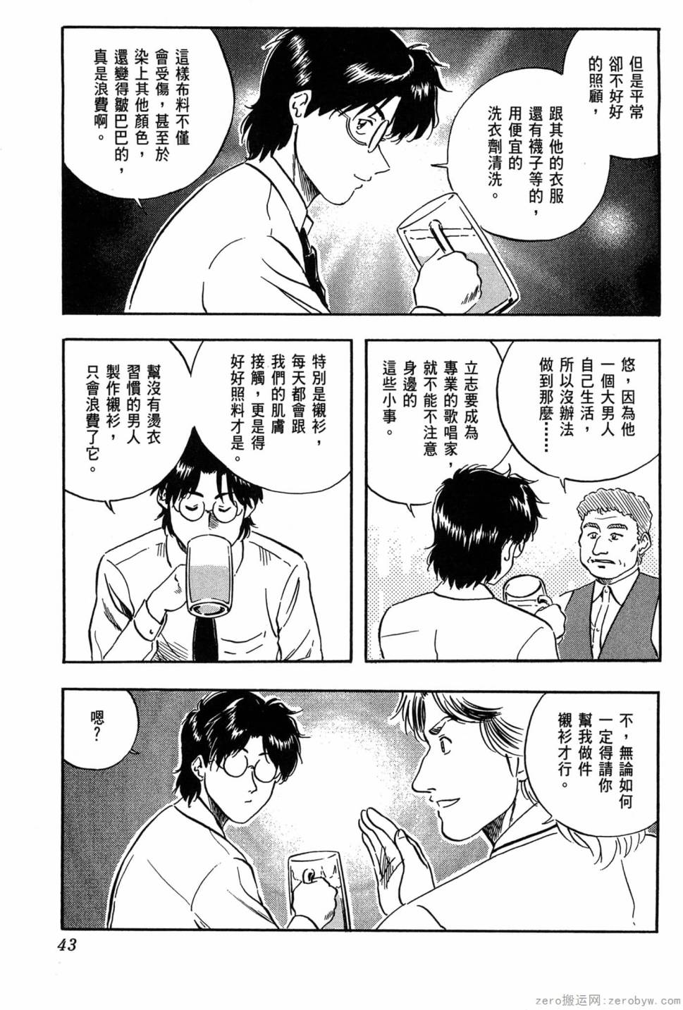 國王的裁縫師 - 第02卷(1/4) - 4