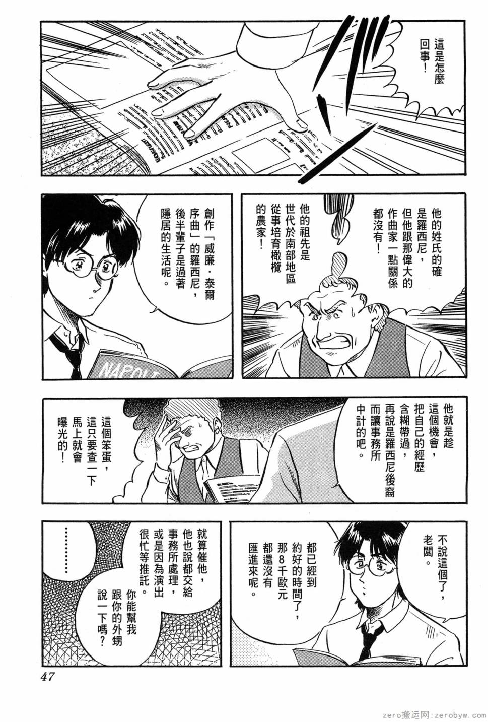 國王的裁縫師 - 第02卷(1/4) - 8
