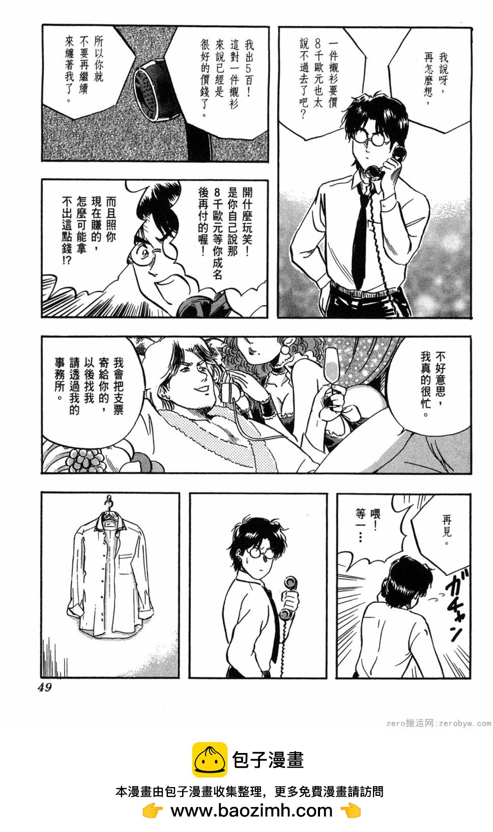 國王的裁縫師 - 第02卷(1/4) - 2