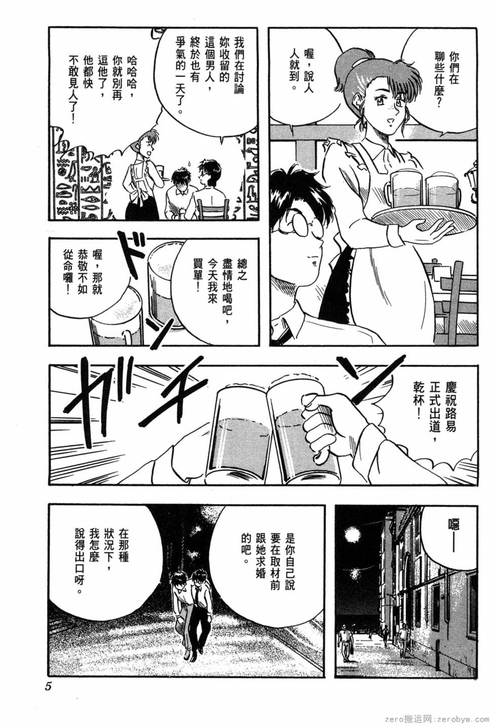 國王的裁縫師 - 第02卷(1/4) - 6