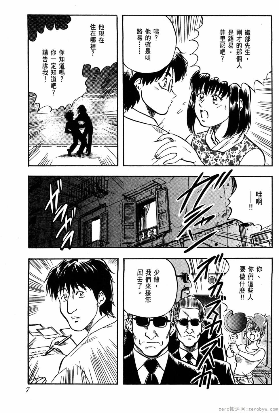 國王的裁縫師 - 第02卷(1/4) - 8