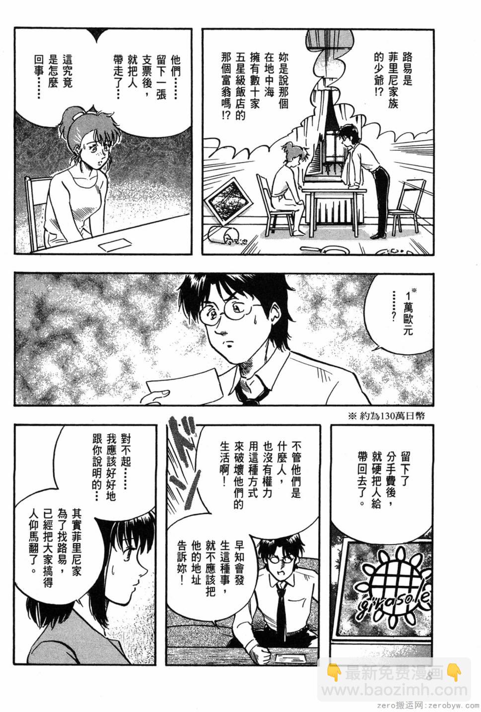國王的裁縫師 - 第02卷(1/4) - 1