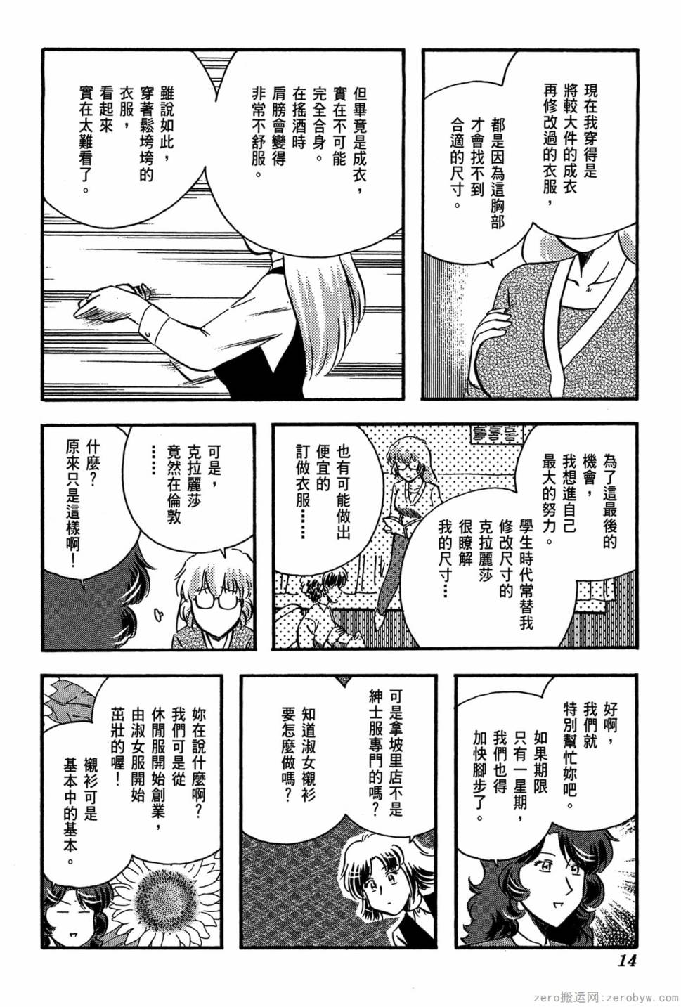 國王的裁縫師 - 第20卷(1/4) - 7