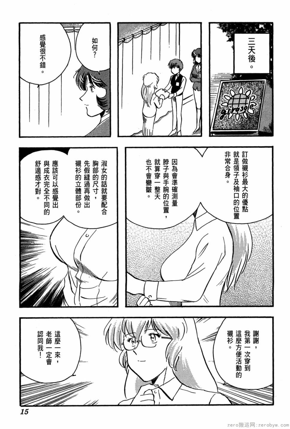 國王的裁縫師 - 第20卷(1/4) - 8