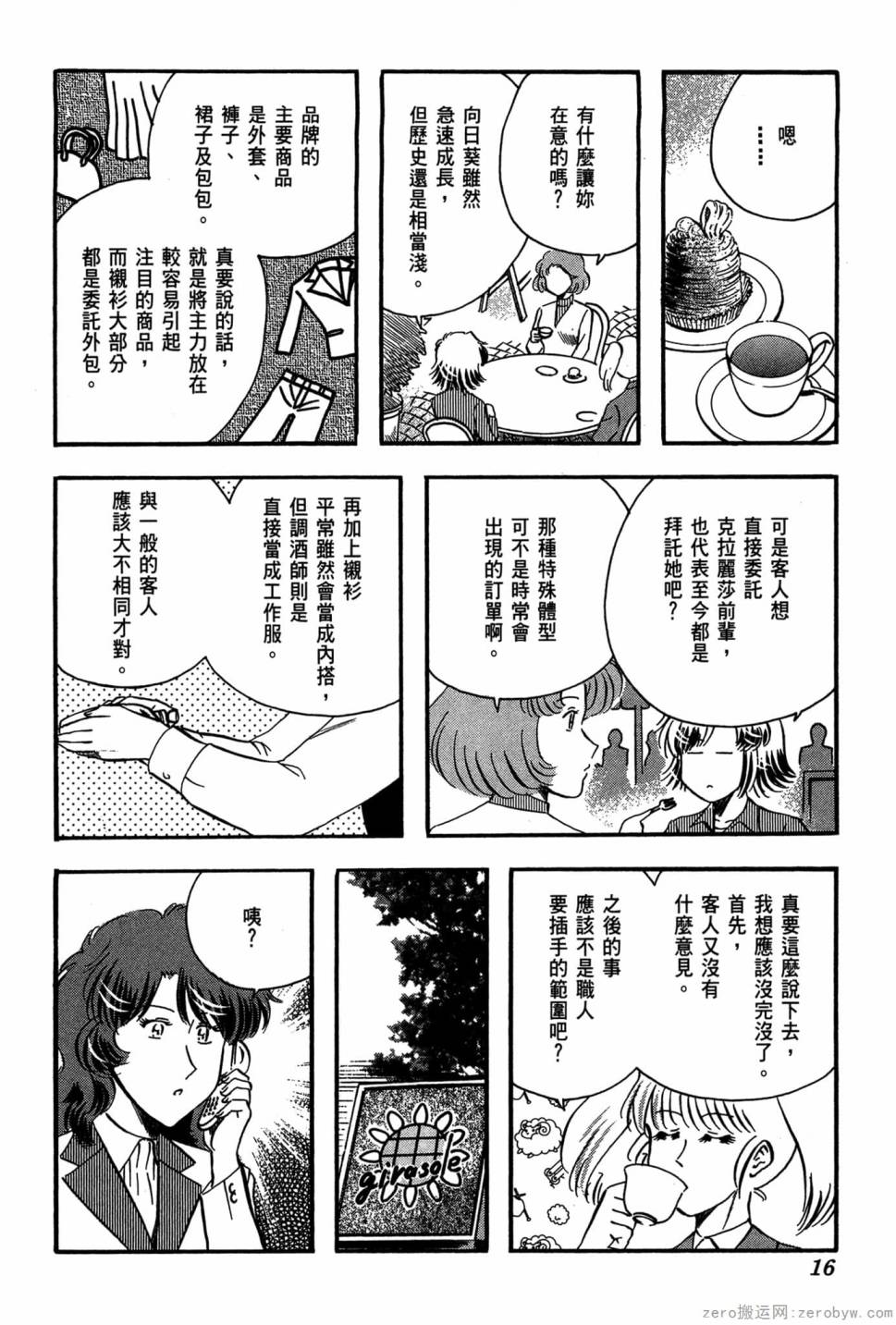 國王的裁縫師 - 第20卷(1/4) - 1
