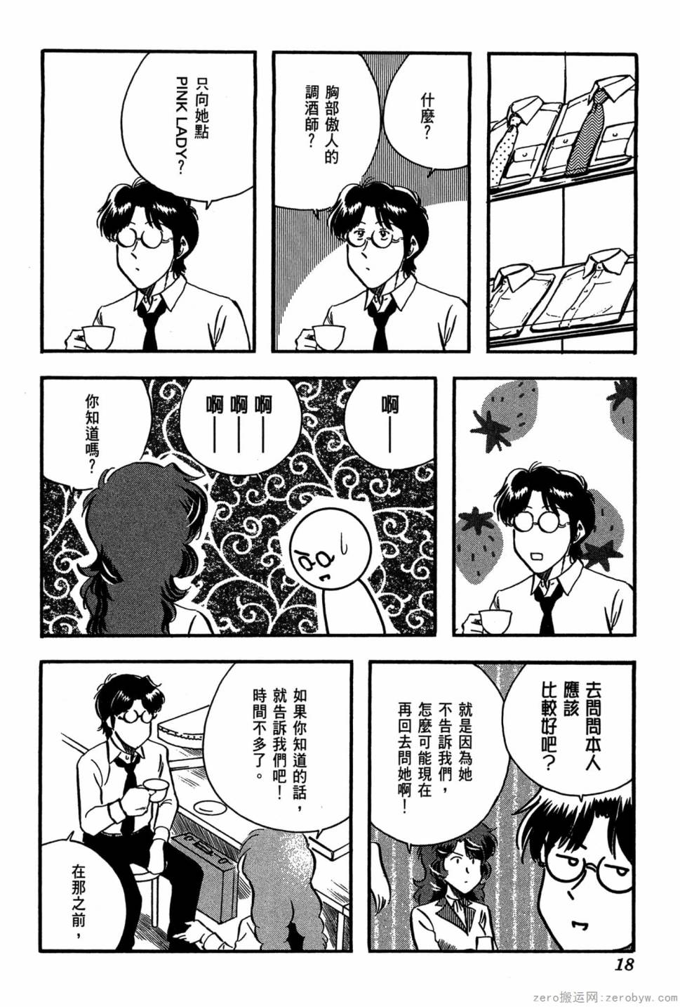 國王的裁縫師 - 第20卷(1/4) - 3