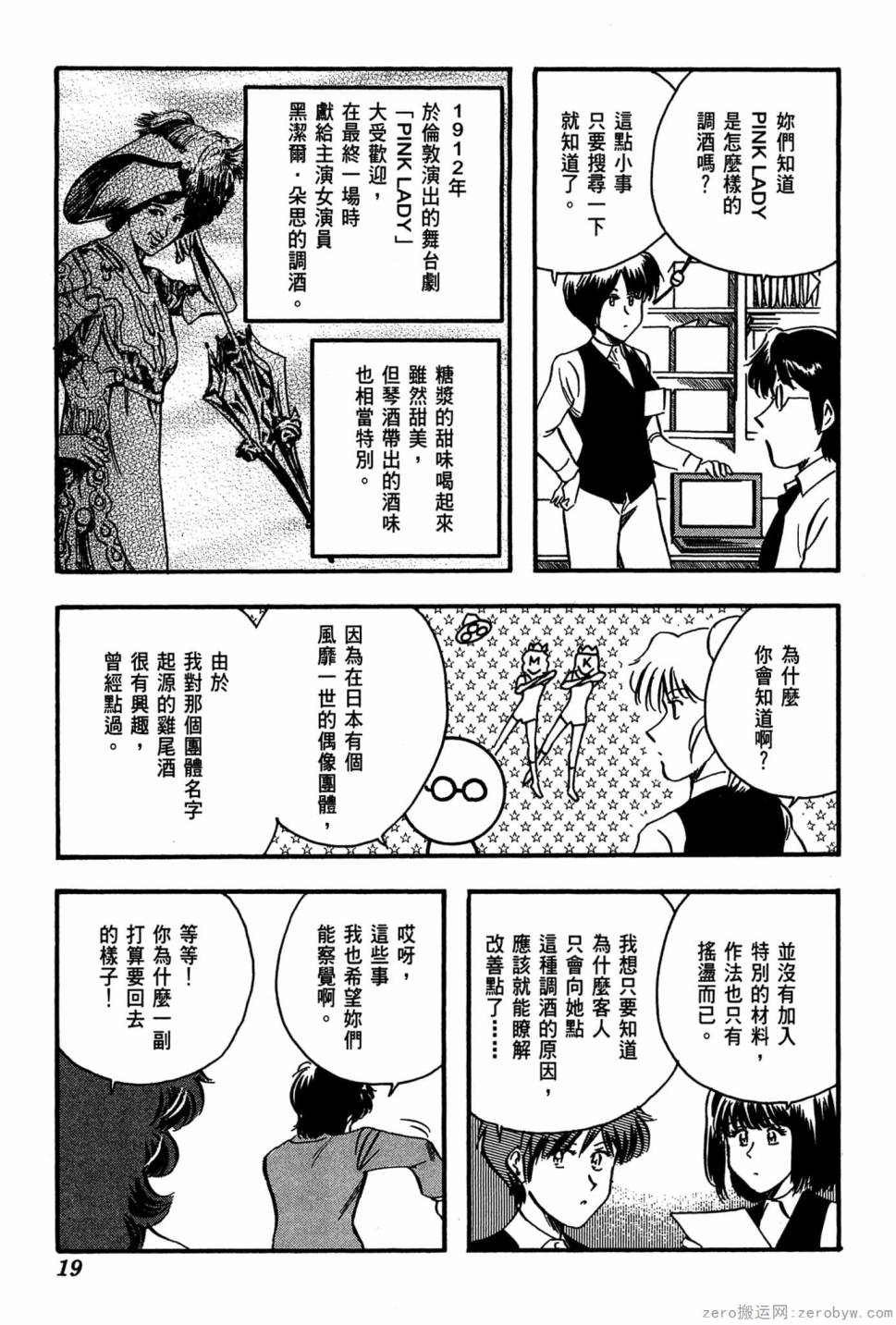 國王的裁縫師 - 第20卷(1/4) - 4