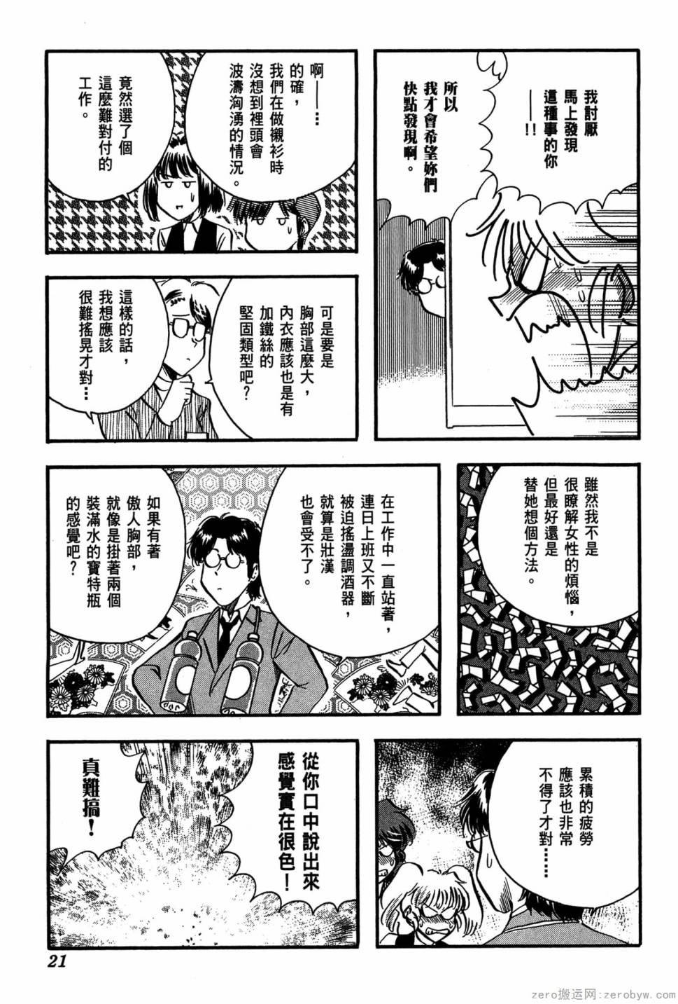 國王的裁縫師 - 第20卷(1/4) - 6