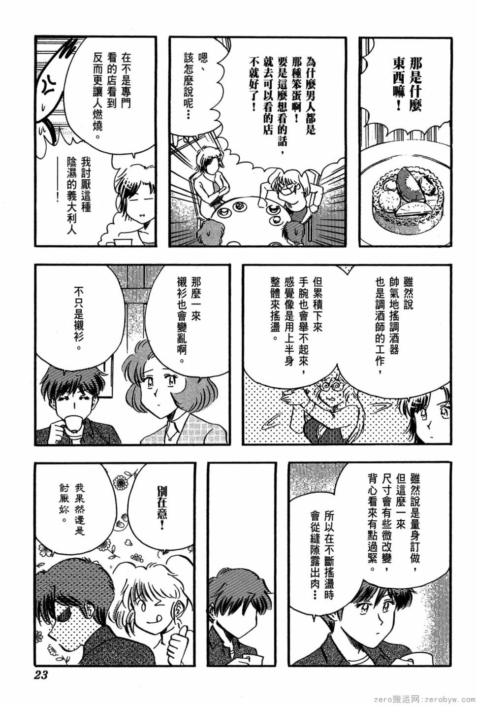 國王的裁縫師 - 第20卷(1/4) - 8