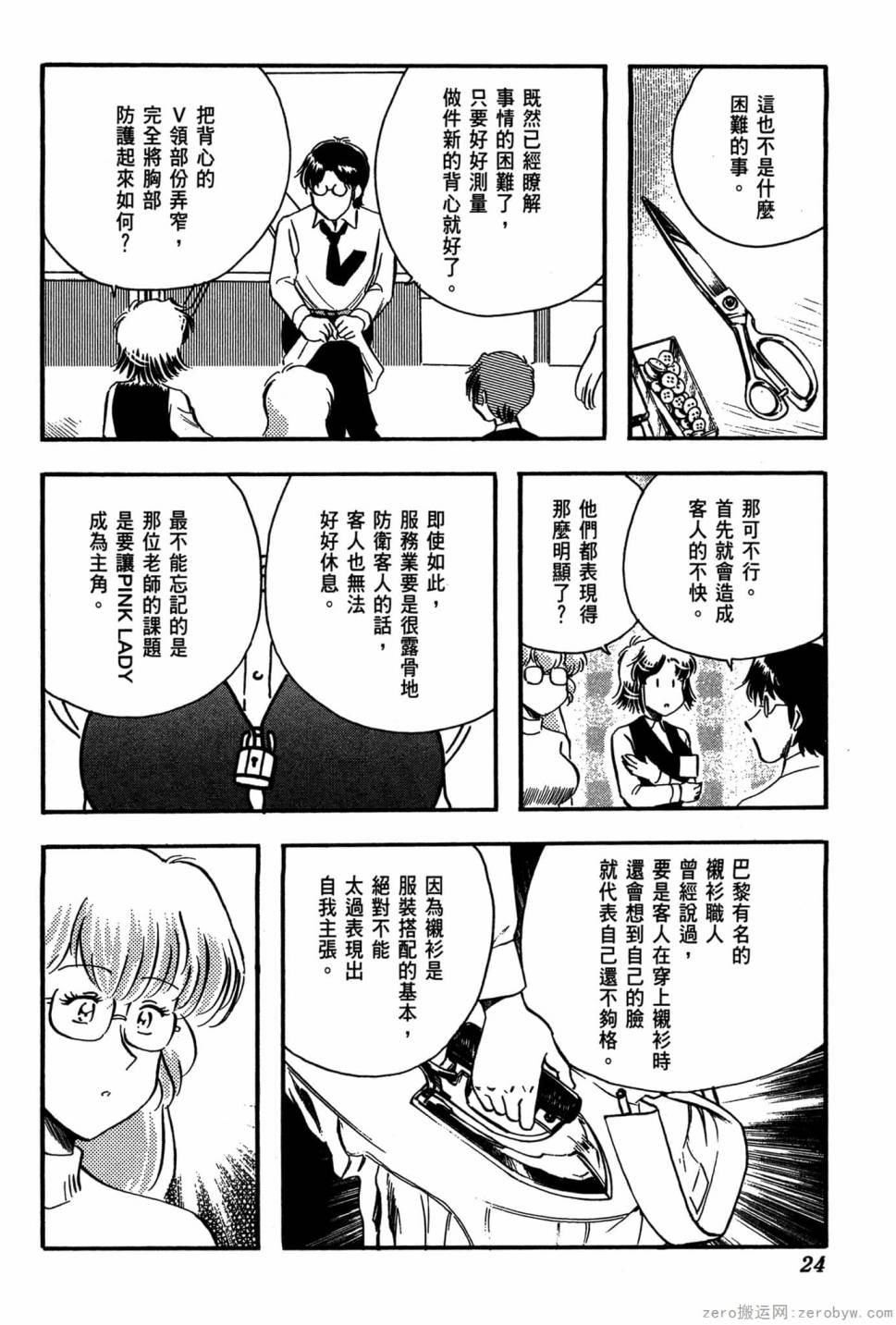 國王的裁縫師 - 第20卷(1/4) - 1